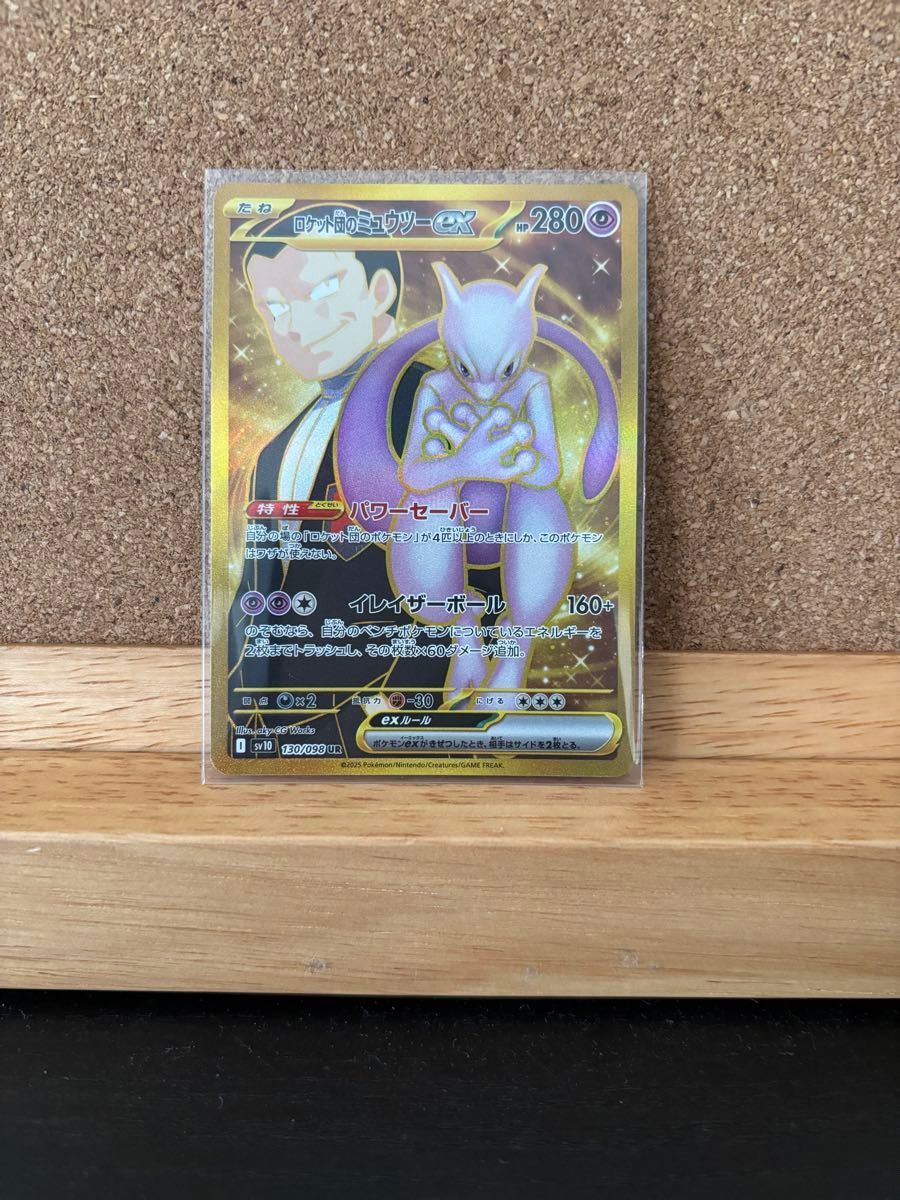 ポケモンカード ロケット団のミュウツーex UR|Yahoo!フリマ(旧 ポケモンカード ロケット団のミュウツーex UR|Yahoo!フリマ(旧