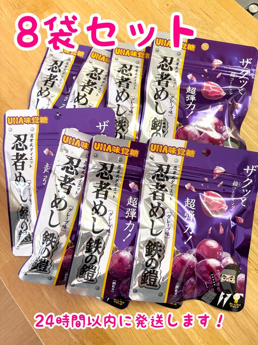 新品未開封】UHA味覚糖 忍者めし 鉄の鎧 グレープ味 40g×8個 新品未開封】UHA味覚糖 忍者めし 鉄の鎧 グレープ味 40g×8個