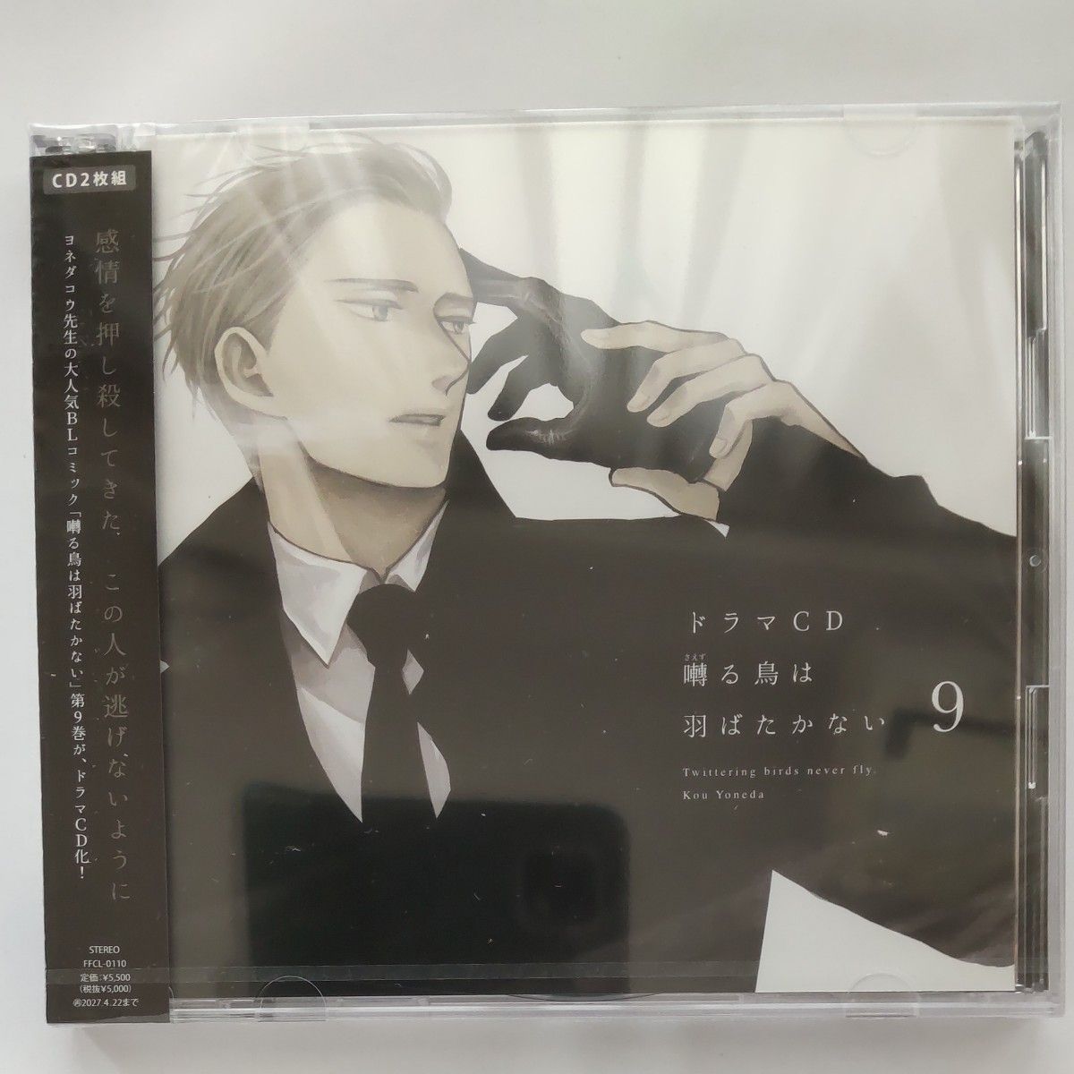 BLCD ドラマCD囀る鳥は羽ばたかない9 ヨネダコウ/ 新垣樽助 羽 BLCD ドラマCD囀る鳥は羽ばたかない9 ヨネダコウ/ 新垣樽助 羽