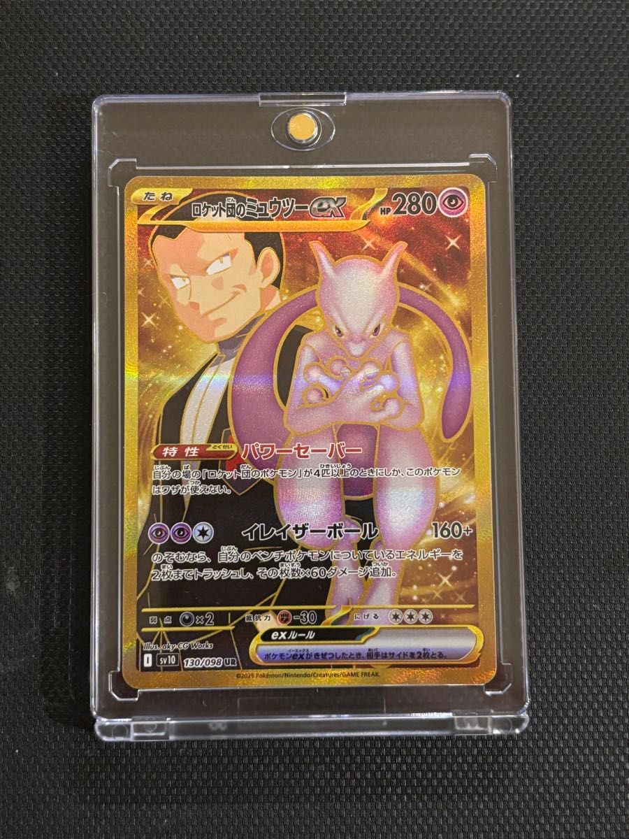 ポケモンカード ロケット団のミュウツーex UR ポケカ ロケット団 ポケモンカード ロケット団のミュウツーex UR ポケカ ロケット団