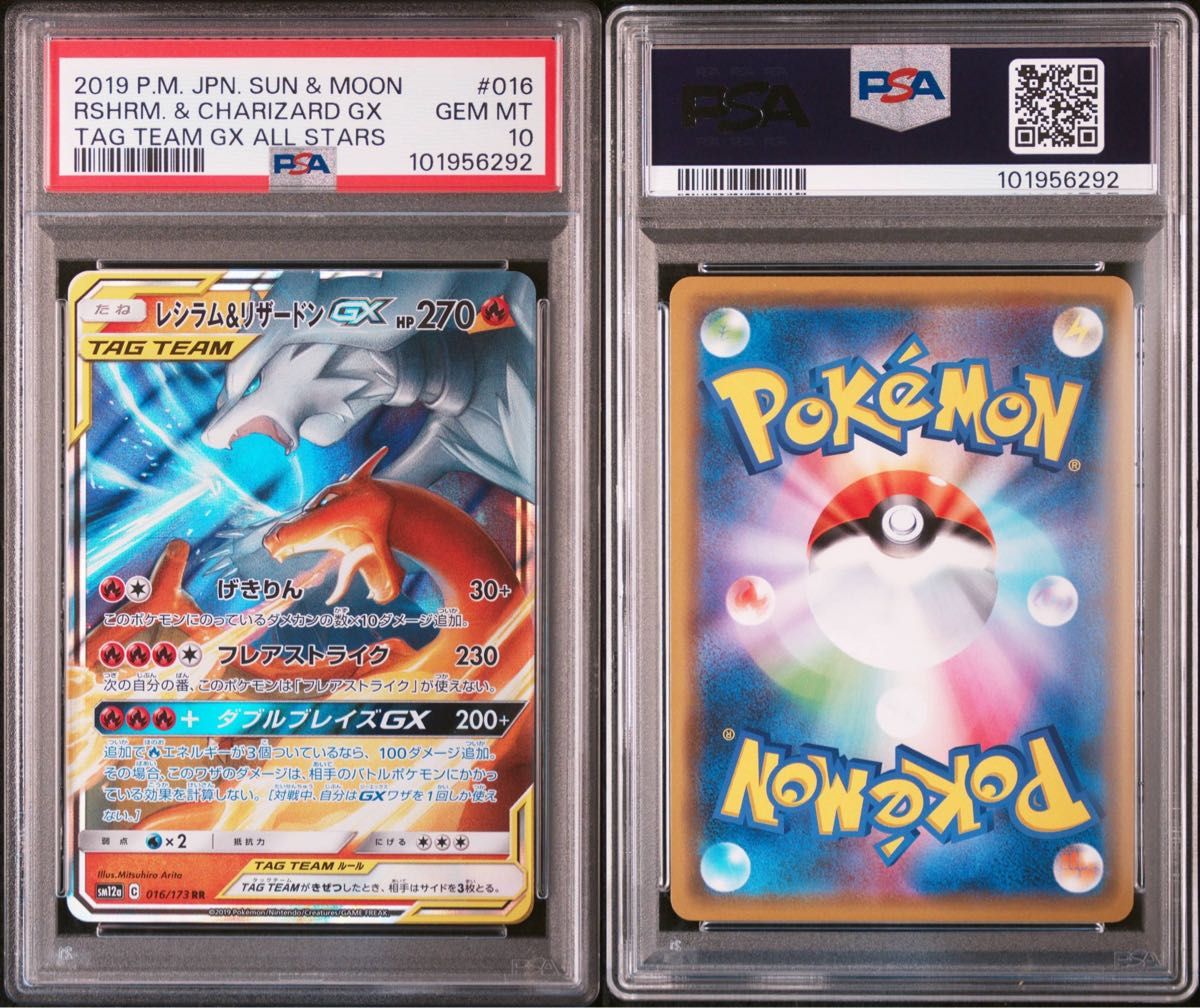 PSA10】 レシラム&リザードンGX 007/095 RR SM12a|Yahoo!フリマ PSA10】 レシラム&リザードンGX 007/095 RR SM12a|Yahoo!フリマ