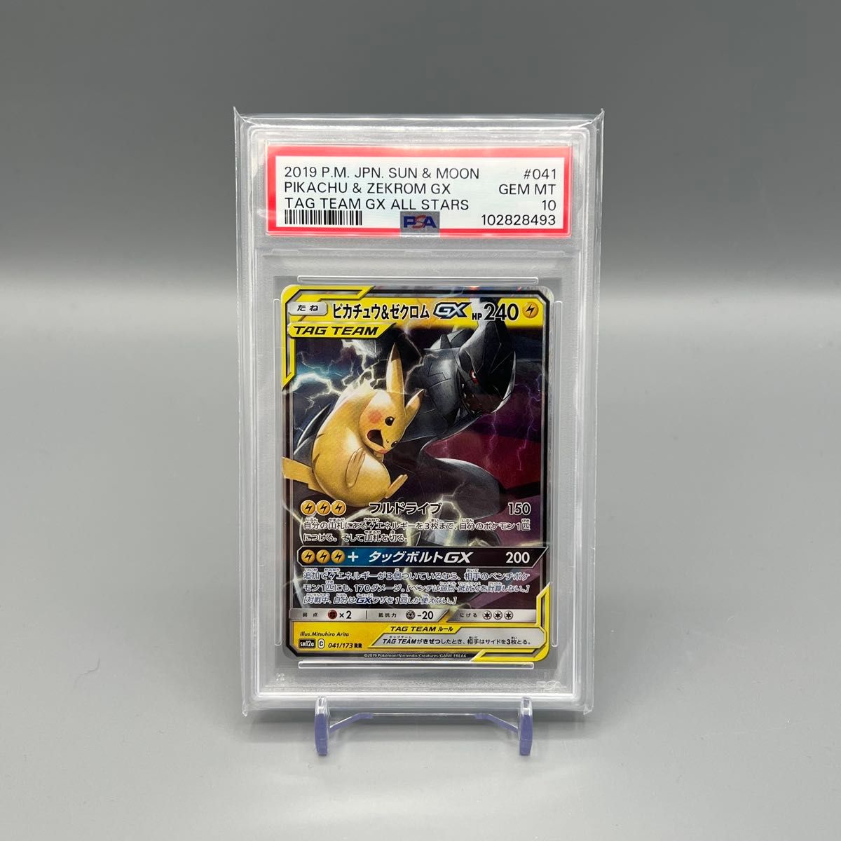 PSA10】ピカチュウ&ゼクロム GX RR タッグボルト 041/173|Yahoo PSA10】ピカチュウ&ゼクロム GX RR タッグボルト 041/173|Yahoo