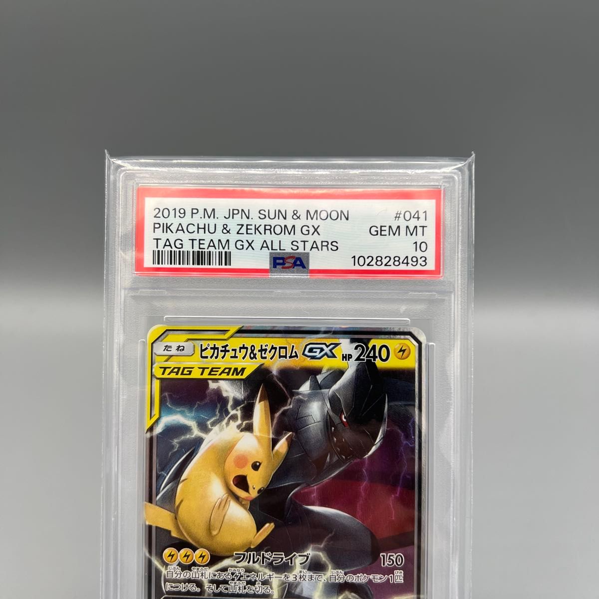 PSA10】ピカチュウ&ゼクロム GX RR タッグボルト 041/173|Yahoo PSA10】ピカチュウ&ゼクロム GX RR タッグボルト 041/173|Yahoo