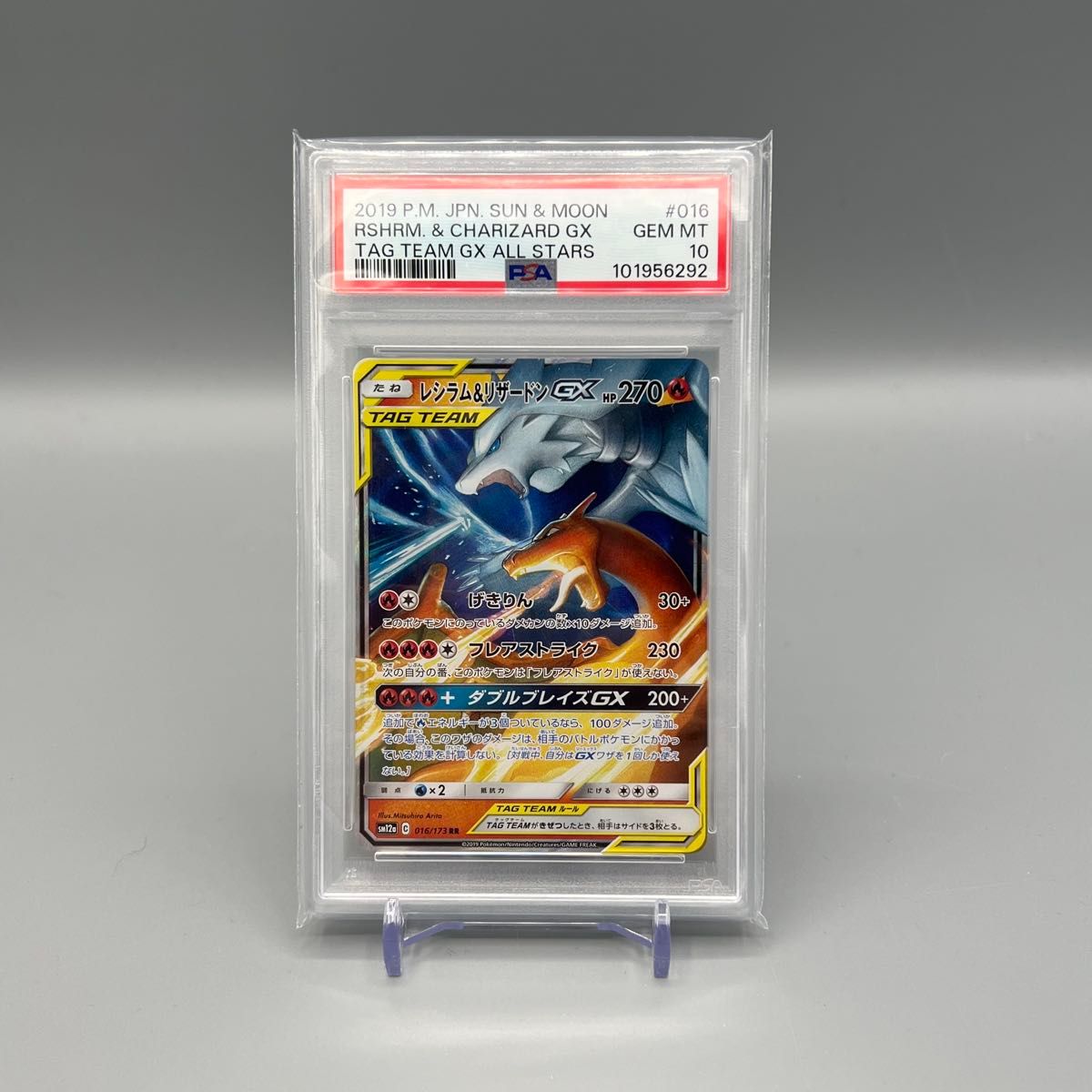 PSA10】 レシラム&リザードンGX 007/095 RR SM12a|Yahoo!フリマ PSA10】 レシラム&リザードンGX 007/095 RR SM12a|Yahoo!フリマ