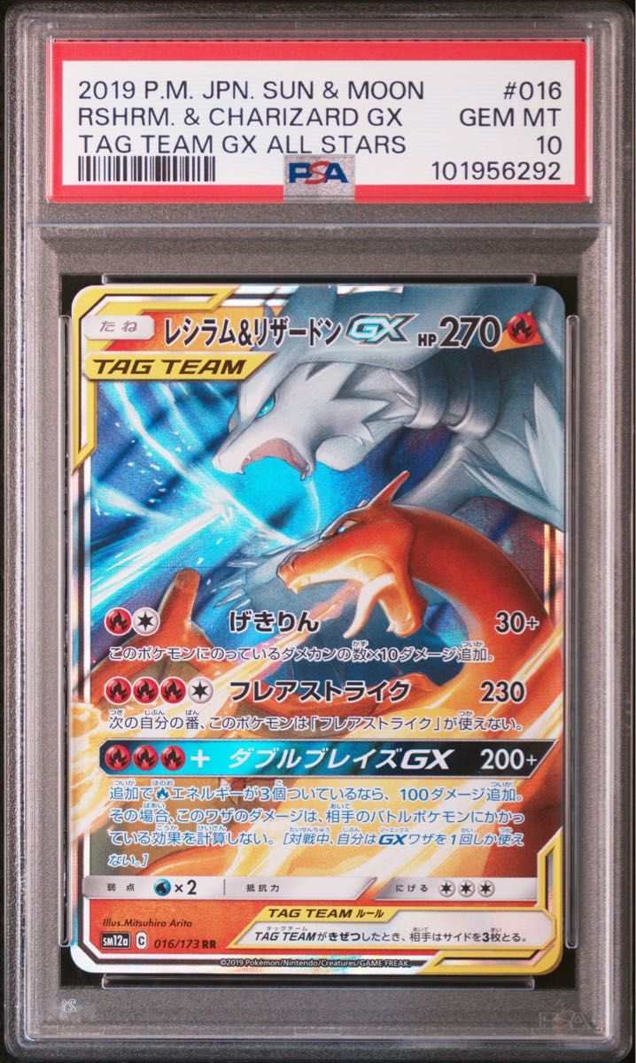PSA10】 レシラム&リザードンGX 007/095 RR SM10|Yahoo!フリマ PSA10】 レシラム&リザードンGX 007/095 RR SM10|Yahoo!フリマ