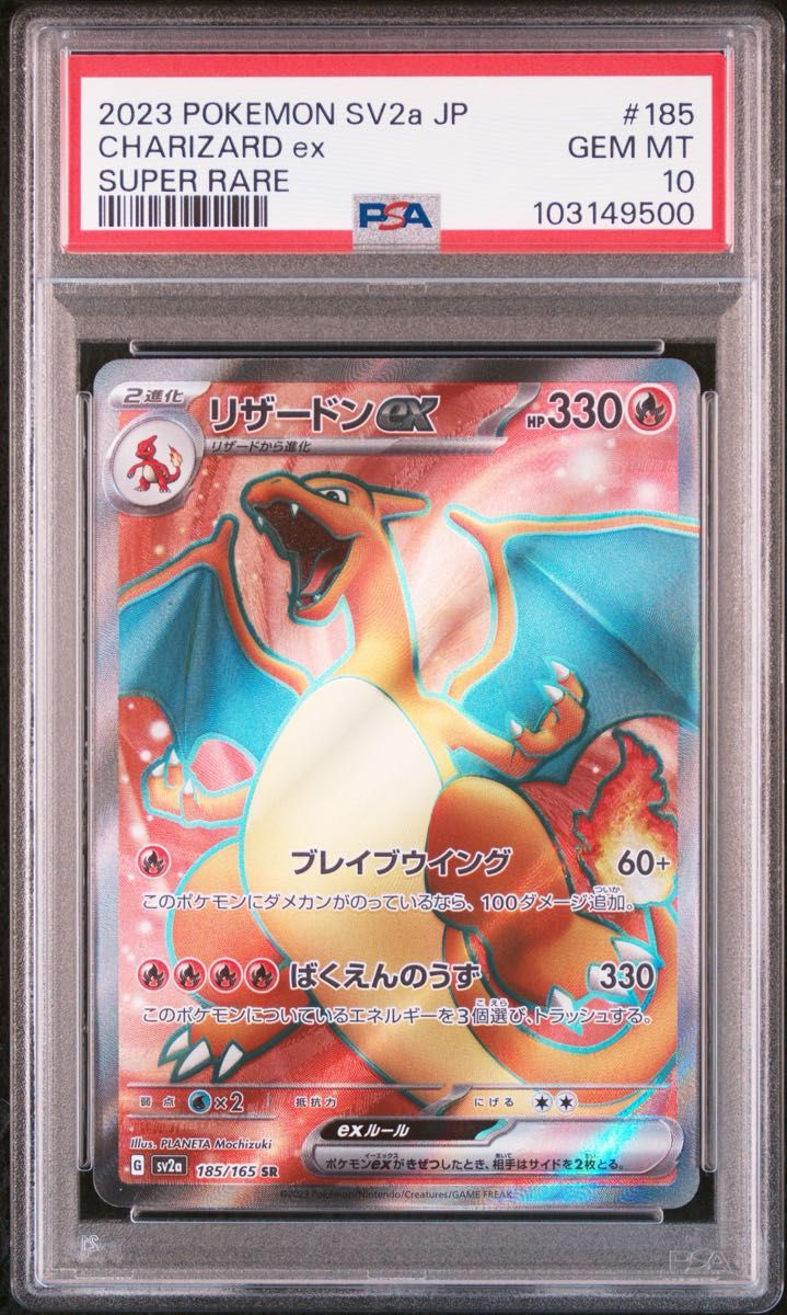 PSA10】リザードンex SR 185/165 ポケモンカード151|Yahoo PSA10】リザードンex SR 185/165 ポケモンカード151|Yahoo