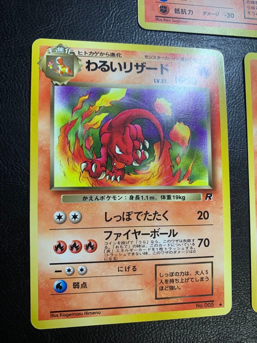 わるいリザードン/わるいリザード/ヒトカゲ ポケモンカード旧裏 わるいリザードン/わるいリザード/ヒトカゲ ポケモンカード旧裏