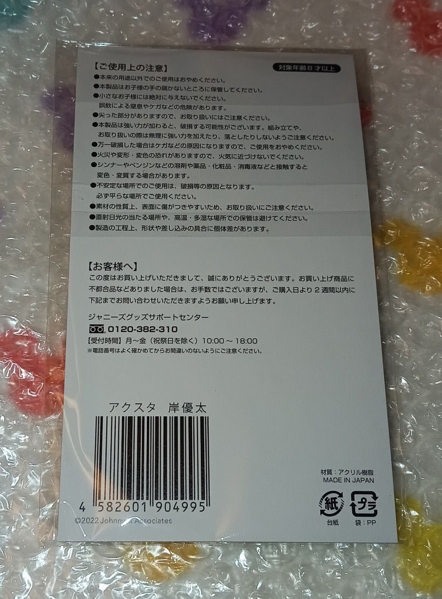 新品未開封 King&Prince 岸優太 アクスタFest アクリルスタンド 新品未開封 King&Prince 岸優太 アクスタFest アクリルスタンド