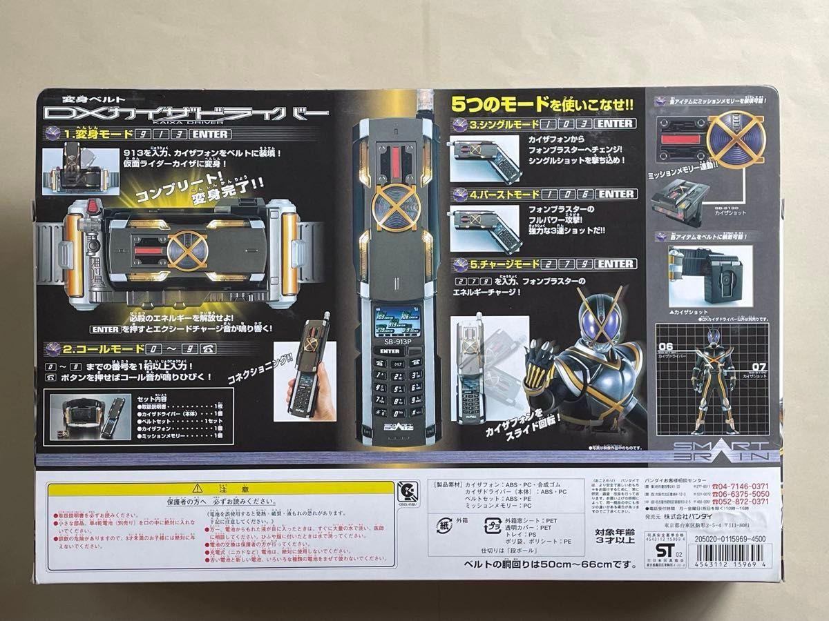 未開封 バンダイ DXカイザドライバー 当時品 変身ベルト 仮面