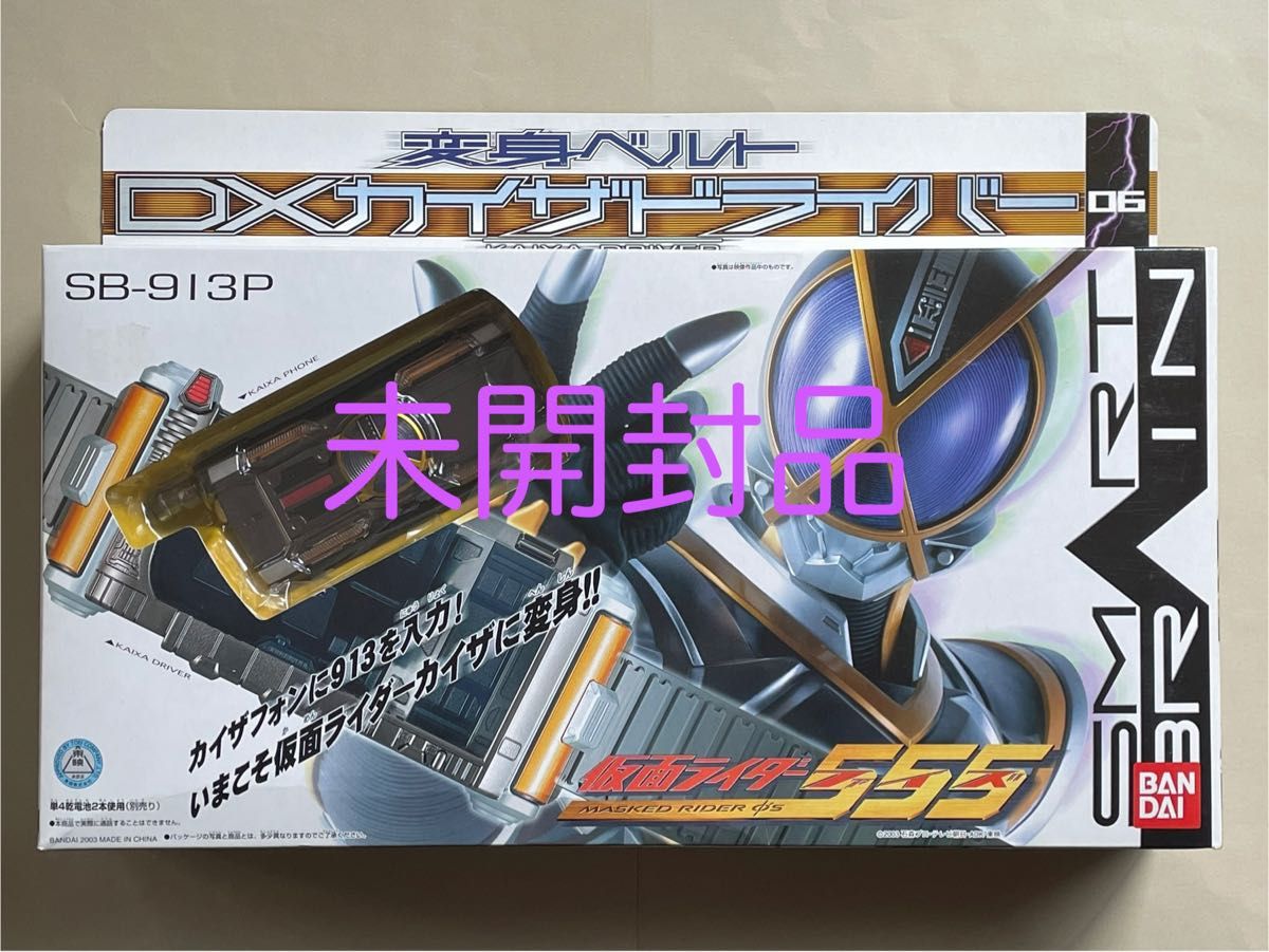 未開封 バンダイ DXカイザドライバー 当時品 変身ベルト 仮面 未開封 バンダイ DXカイザドライバー 当時品 変身ベルト 仮面