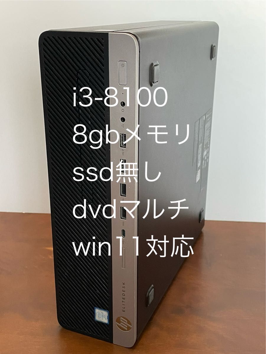 HP EliteDesk 800 G4 SFF i3 8100 8gb スリムPC|Yahoo!フリマ HP EliteDesk 800 G4 SFF i3 8100 8gb スリムPC|Yahoo!フリマ