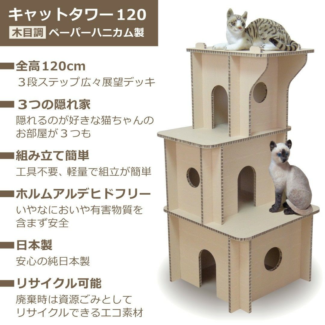 キャットタワー 120サイズ 木目調 ペーパーハニカム製|Yahoo キャットタワー 120サイズ 木目調 ペーパーハニカム製|Yahoo