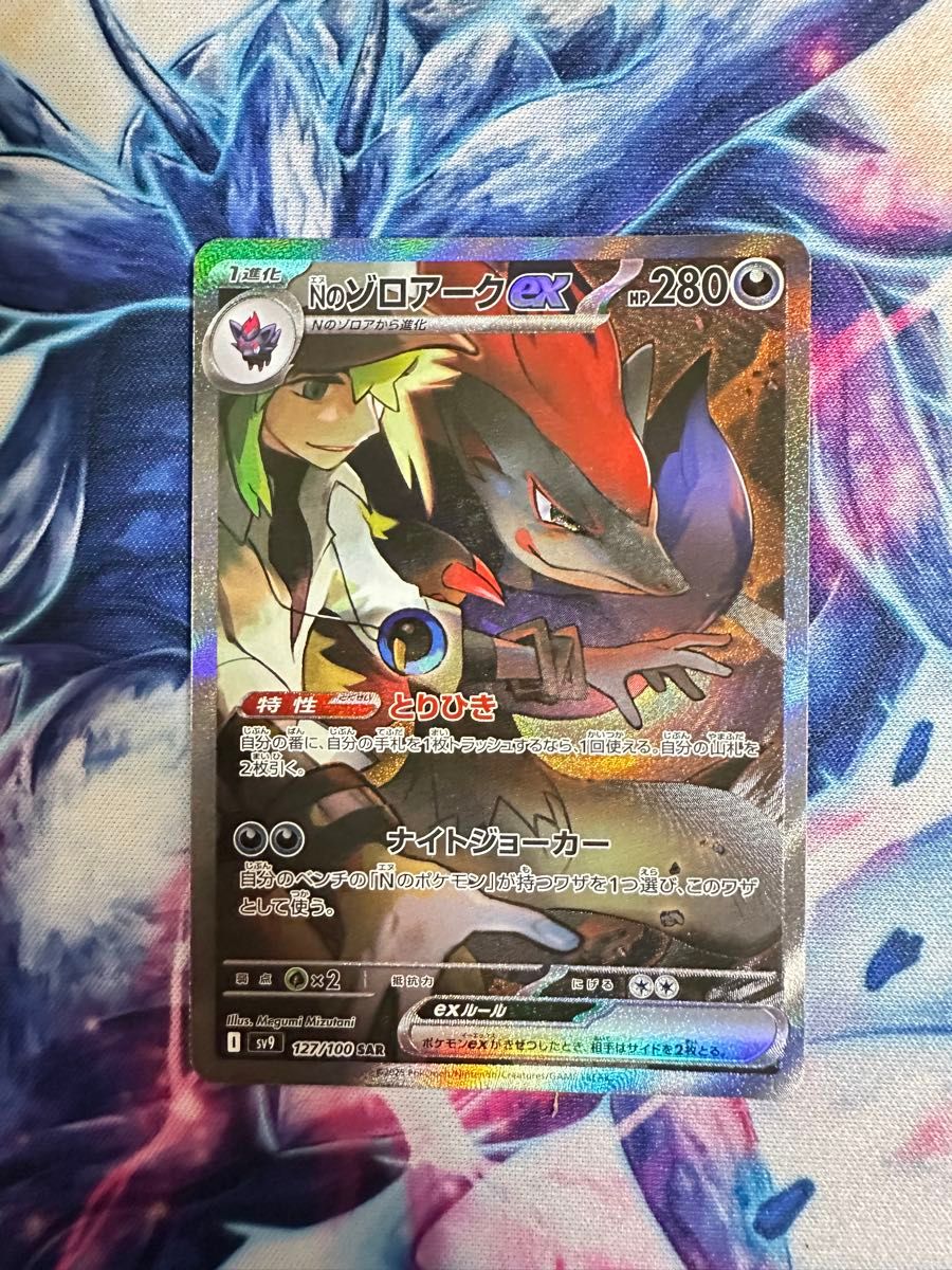 Nのゾロアークex SAR バトルパートナーズ ポケモンカード SAR Nのゾロアークex SAR バトルパートナーズ ポケモンカード SAR