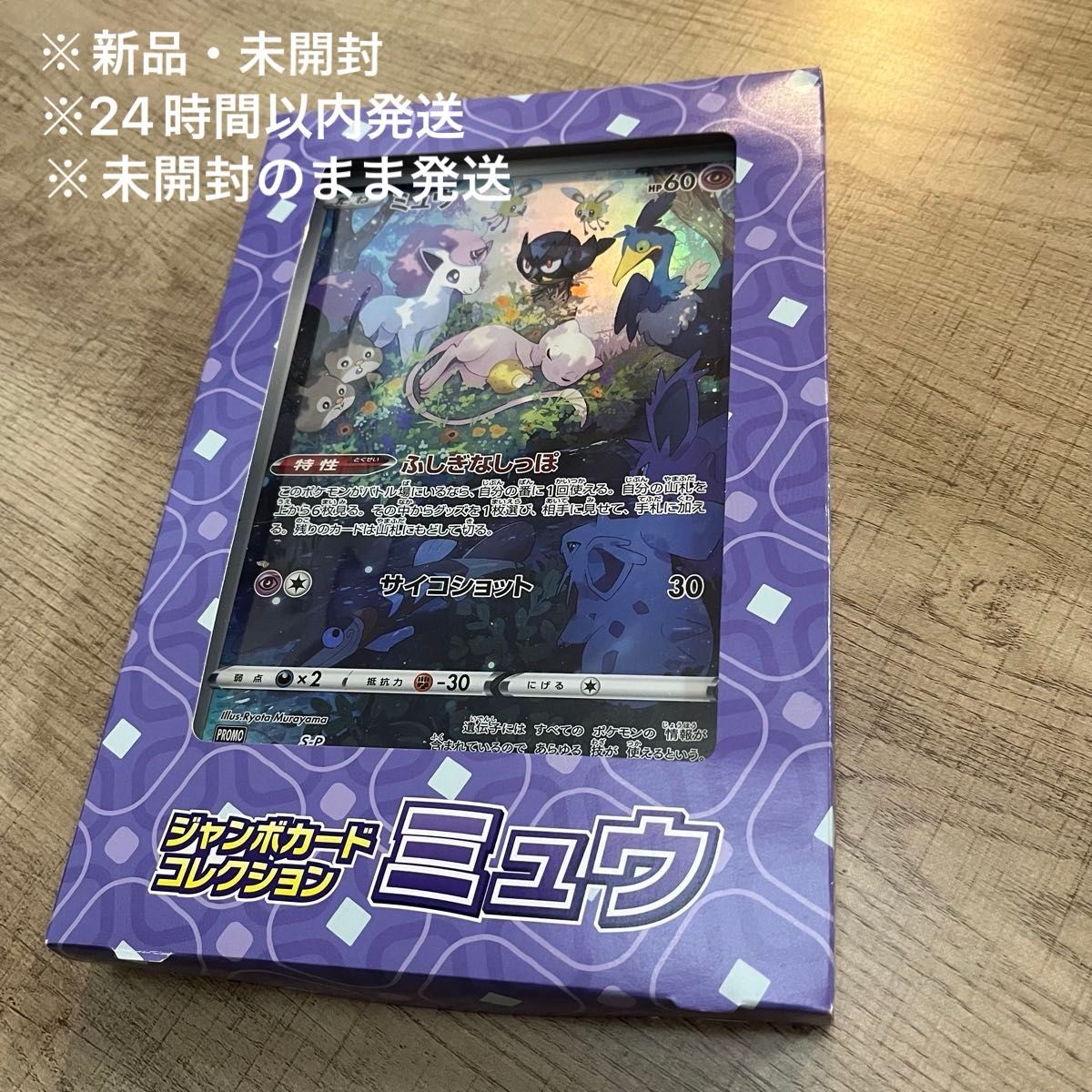 ポケモンカード ジャンボカードコレクション ミュウ 未開封 ポケモンカード ジャンボカードコレクション ミュウ 未開封