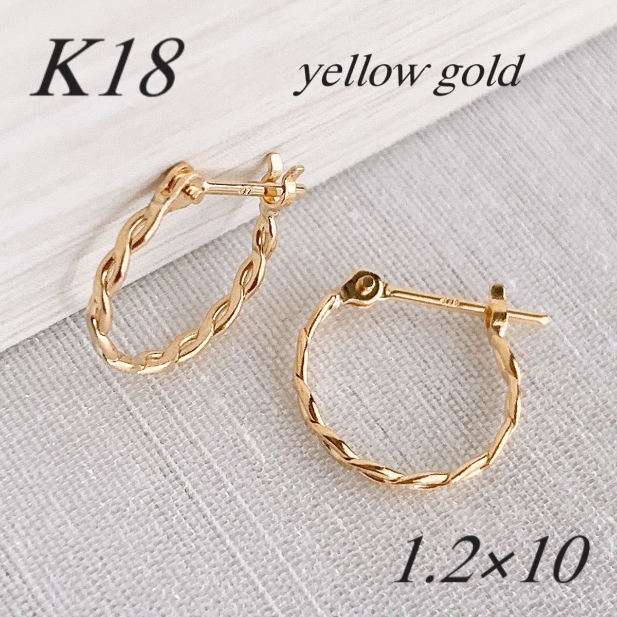 地金 18金【ねじりフープピアス イエローゴールド】k18刻印入 地金 18金【ねじりフープピアス イエローゴールド】k18刻印入