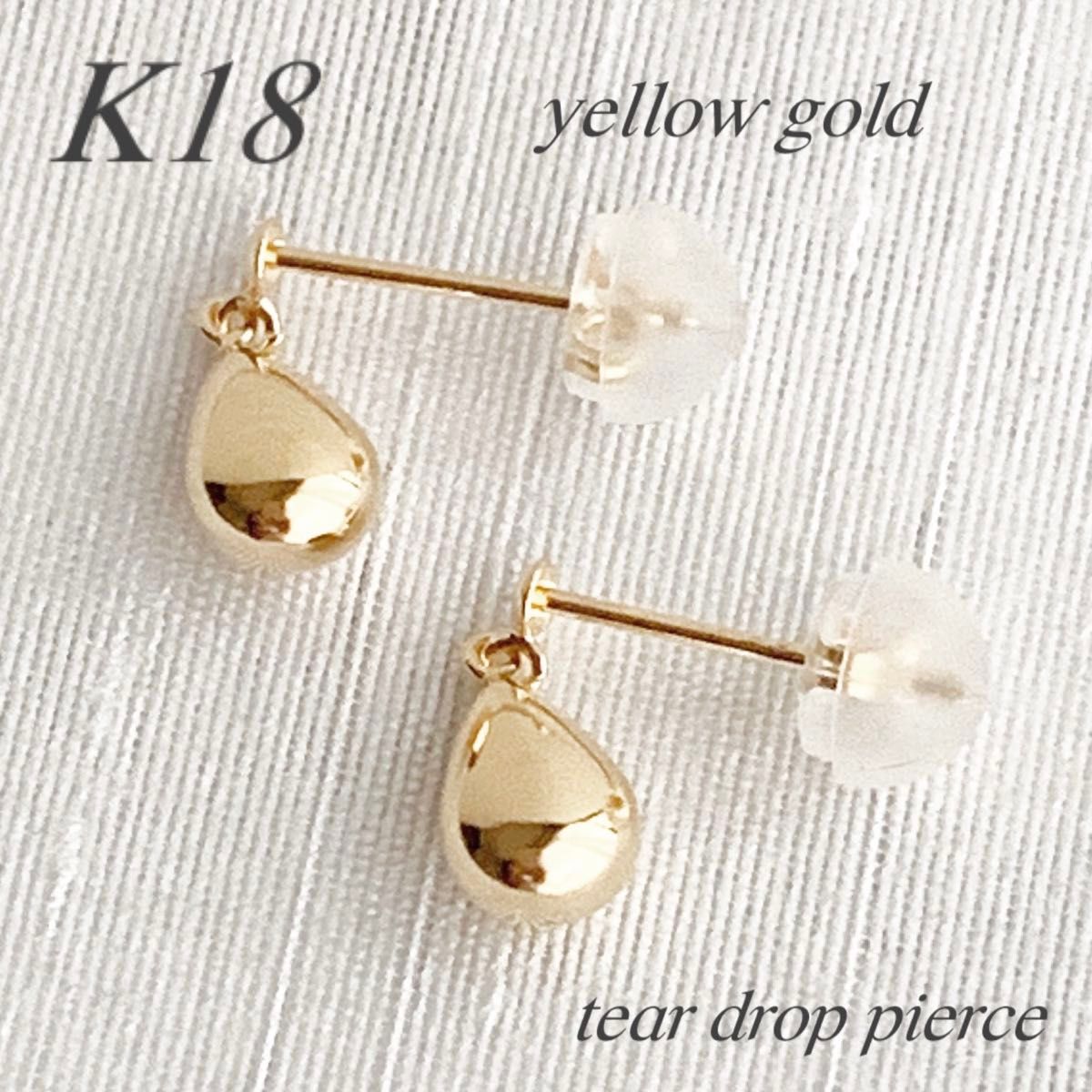 地金 18金【ティアドロップ ピアス】Yゴールド 日本製 K18刻印入 地金 18金【ティアドロップ ピアス】Yゴールド 日本製 K18刻印入