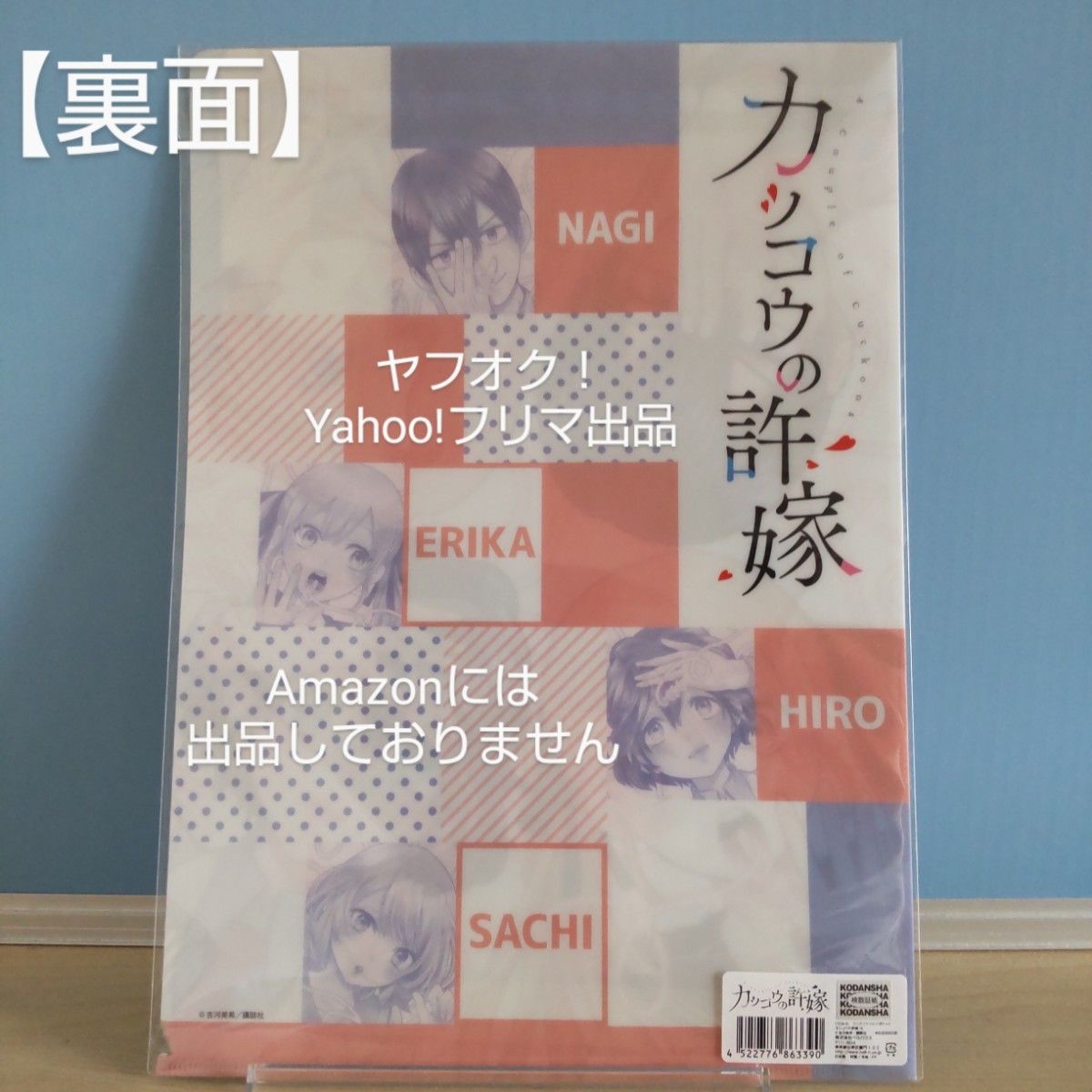 未開封】 カッコウの許嫁 A4クリアファイル 2枚セット 天野 未開封】 カッコウの許嫁 A4クリアファイル 2枚セット 天野
