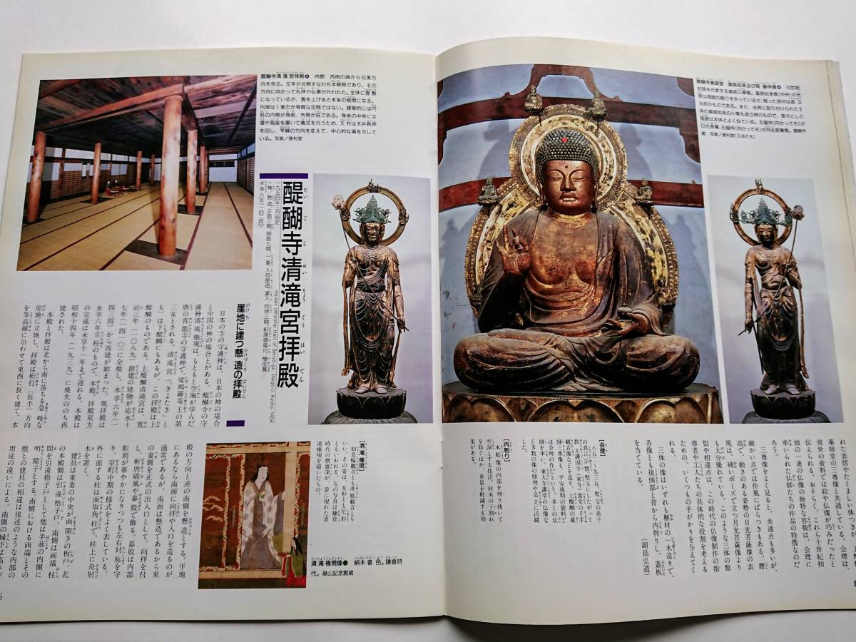 『京都／醍醐寺』(週刊朝日百科「日本の国宝」072)_画像6