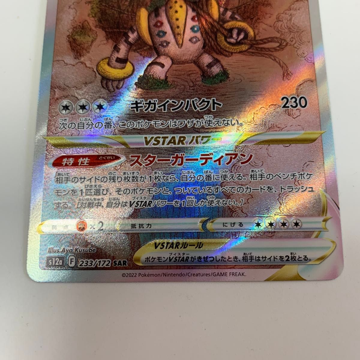 ポケモンカード ポケカ レジギガスVSTAR SAR|Yahoo!フリマ(旧 ポケモンカード ポケカ レジギガスVSTAR SAR|Yahoo!フリマ(旧