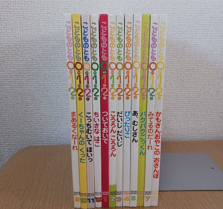 あかちゃんの絵本 こどものとも0 1 2 歳 12冊セット 2019年9月 あかちゃんの絵本 こどものとも0 1 2 歳 12冊セット 2019年9月