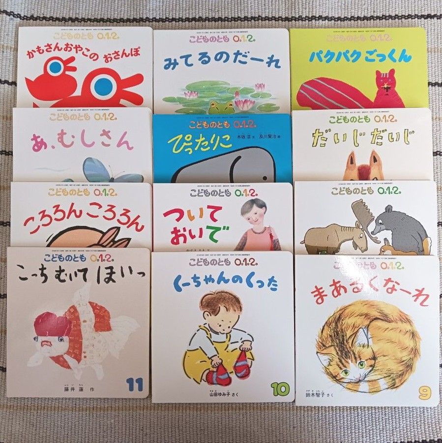 あかちゃんの絵本 こどものとも0 1 2 歳 12冊セット 2019年9月 あかちゃんの絵本 こどものとも0 1 2 歳 12冊セット 2019年9月