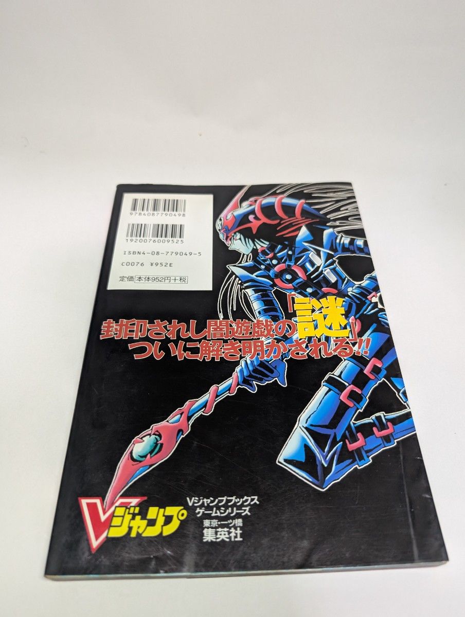 攻略本】遊 戯 王真デュエルモンスターズ封印されし記憶 V 攻略本】遊 戯 王真デュエルモンスターズ封印されし記憶 V