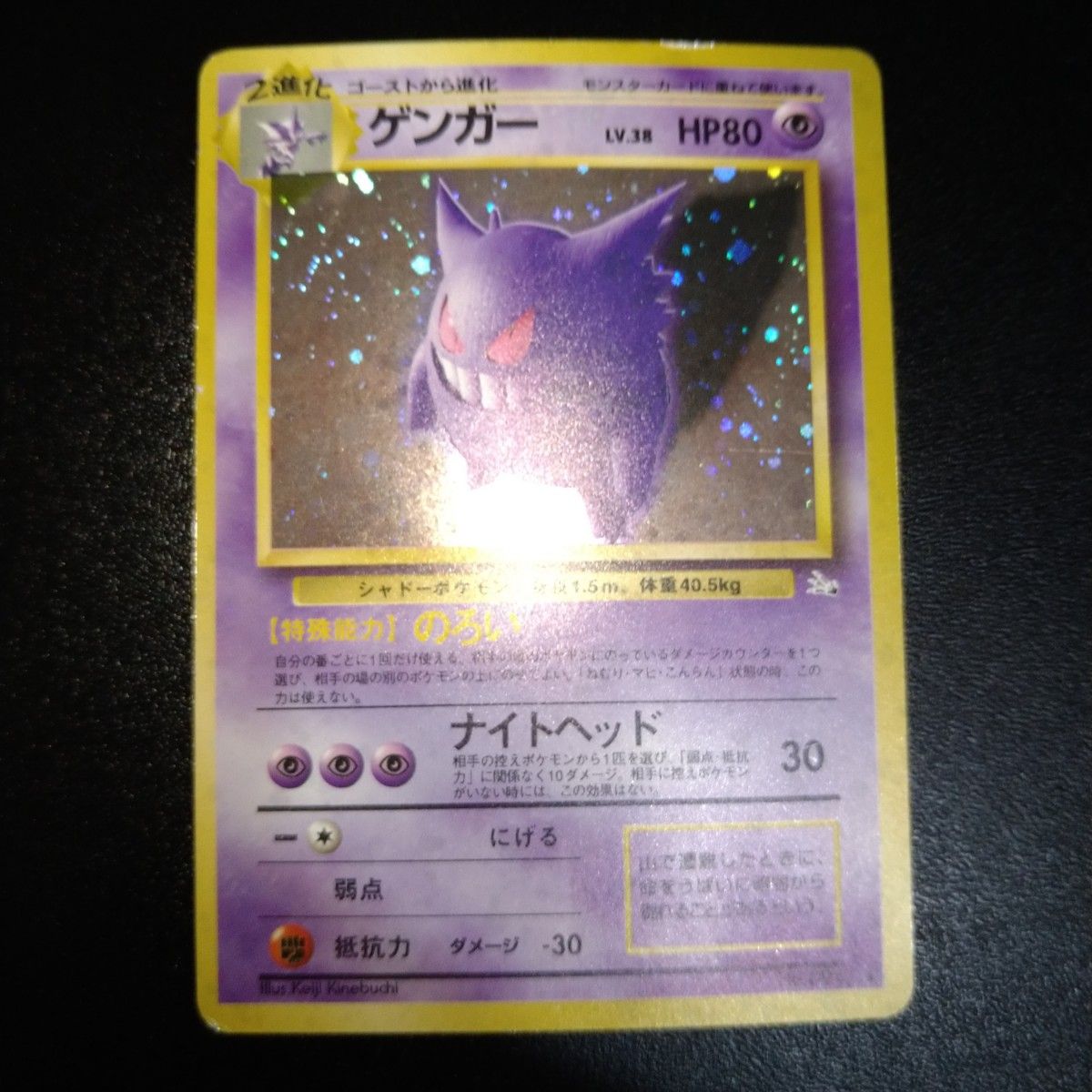 ポケモンカード 旧裏面 ゲンガー ホロ のろい キラカード|Yahoo ポケモンカード 旧裏面 ゲンガー ホロ のろい キラカード|Yahoo