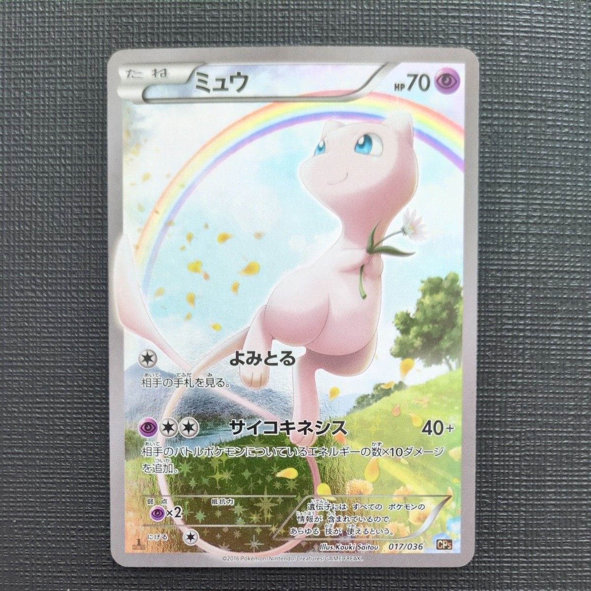 ミュウ CP5 017/036 1st ED よみとる ポケモンカード 幻伝説 ミュウ CP5 017/036 1st ED よみとる ポケモンカード 幻伝説