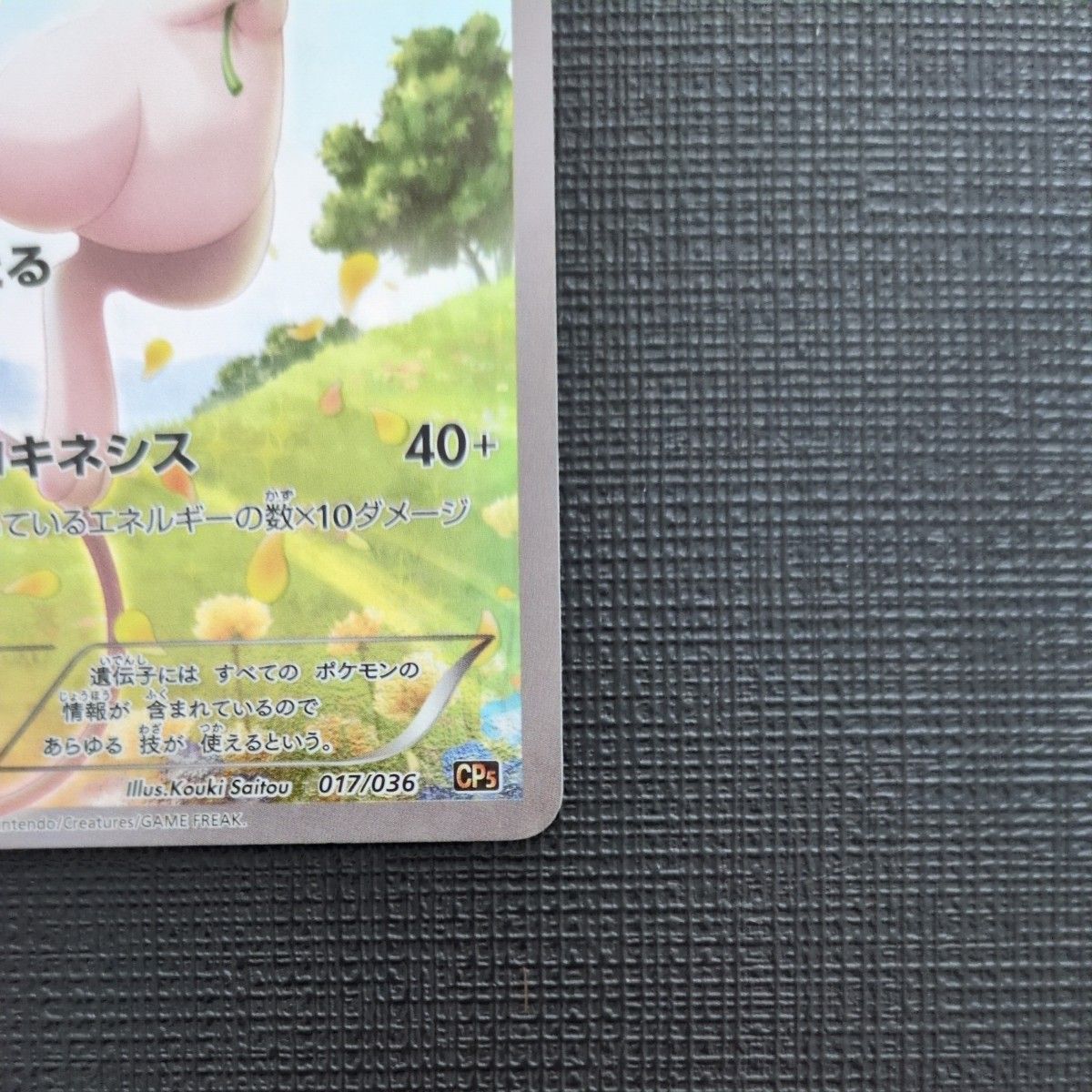 ミュウ CP5 017/036 1st ED よみとる ポケモンカード 幻伝説 ミュウ CP5 017/036 1st ED よみとる ポケモンカード 幻伝説