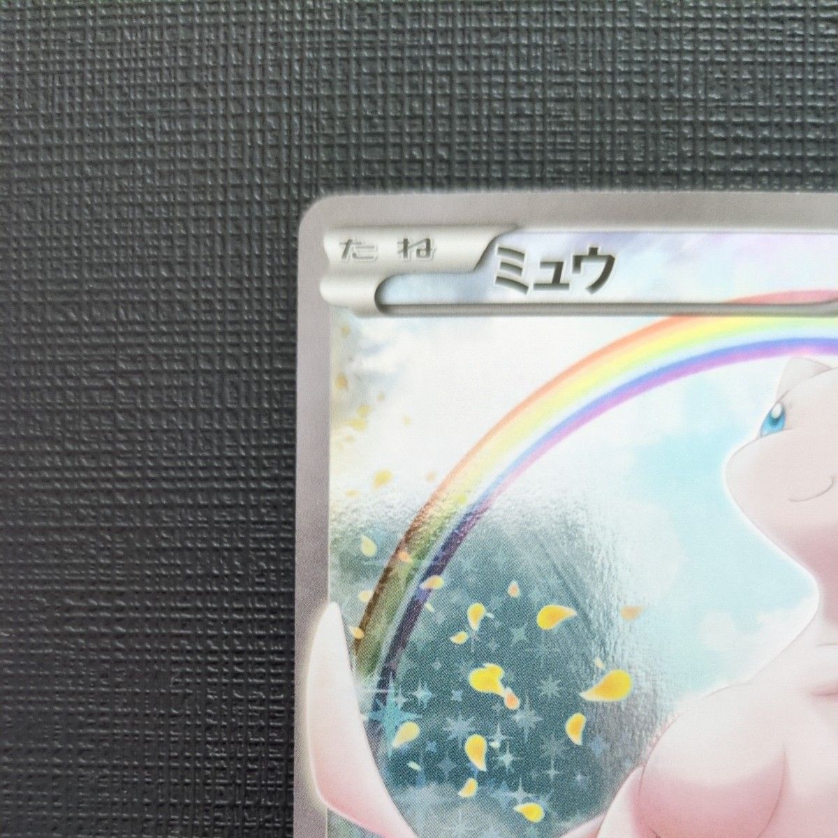 ミュウ CP5 017/036 1st ED よみとる ポケモンカード 幻伝説 ミュウ CP5 017/036 1st ED よみとる ポケモンカード 幻伝説