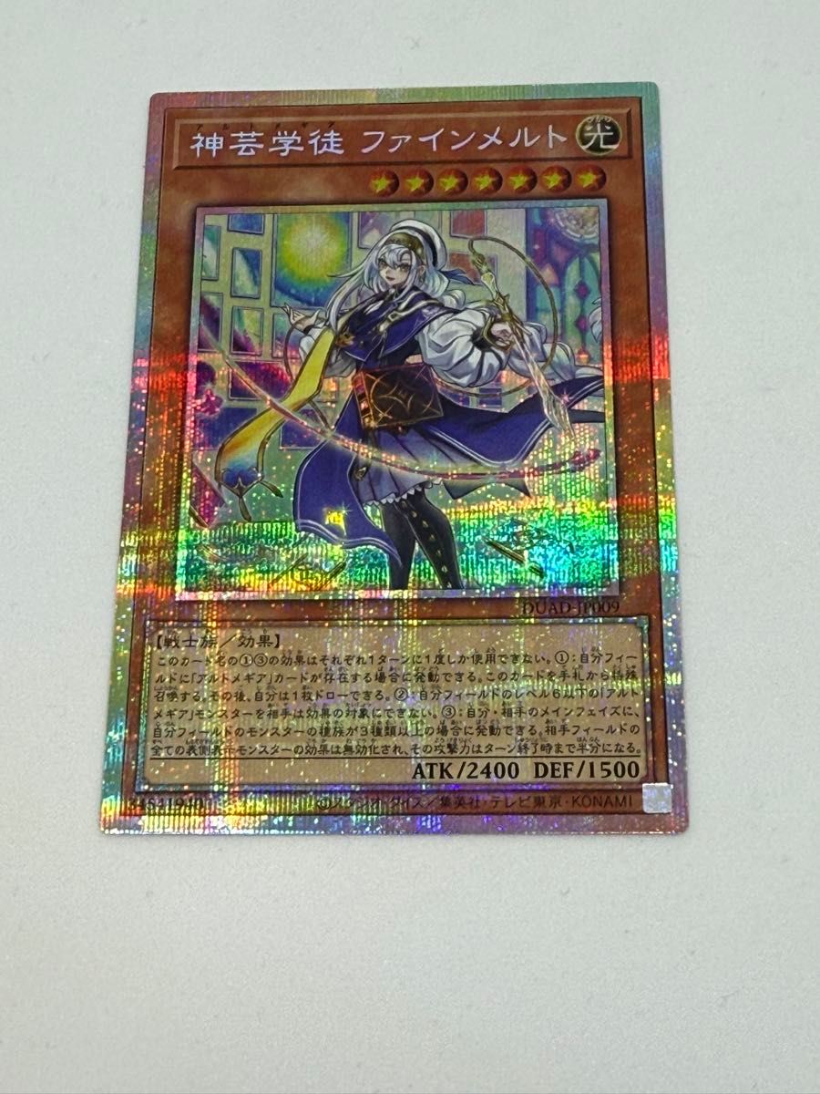 遊戯王】神芸学徒 ファインメルト プリズマ|Yahoo!フリマ(旧 遊戯王】神芸学徒 ファインメルト プリズマ|Yahoo!フリマ(旧
