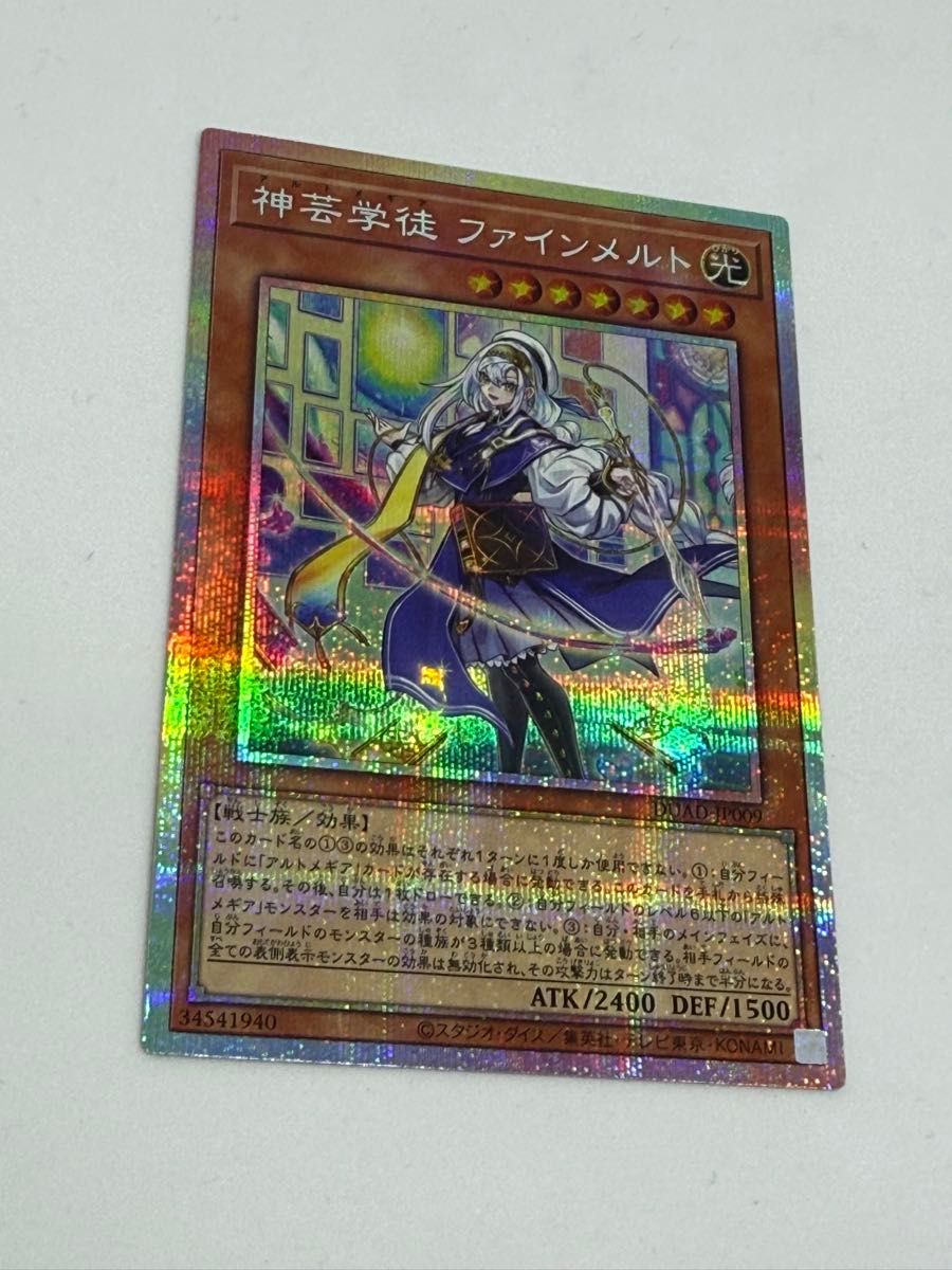 遊戯王】神芸学徒 ファインメルト プリズマ|Yahoo!フリマ(旧 遊戯王】神芸学徒 ファインメルト プリズマ|Yahoo!フリマ(旧