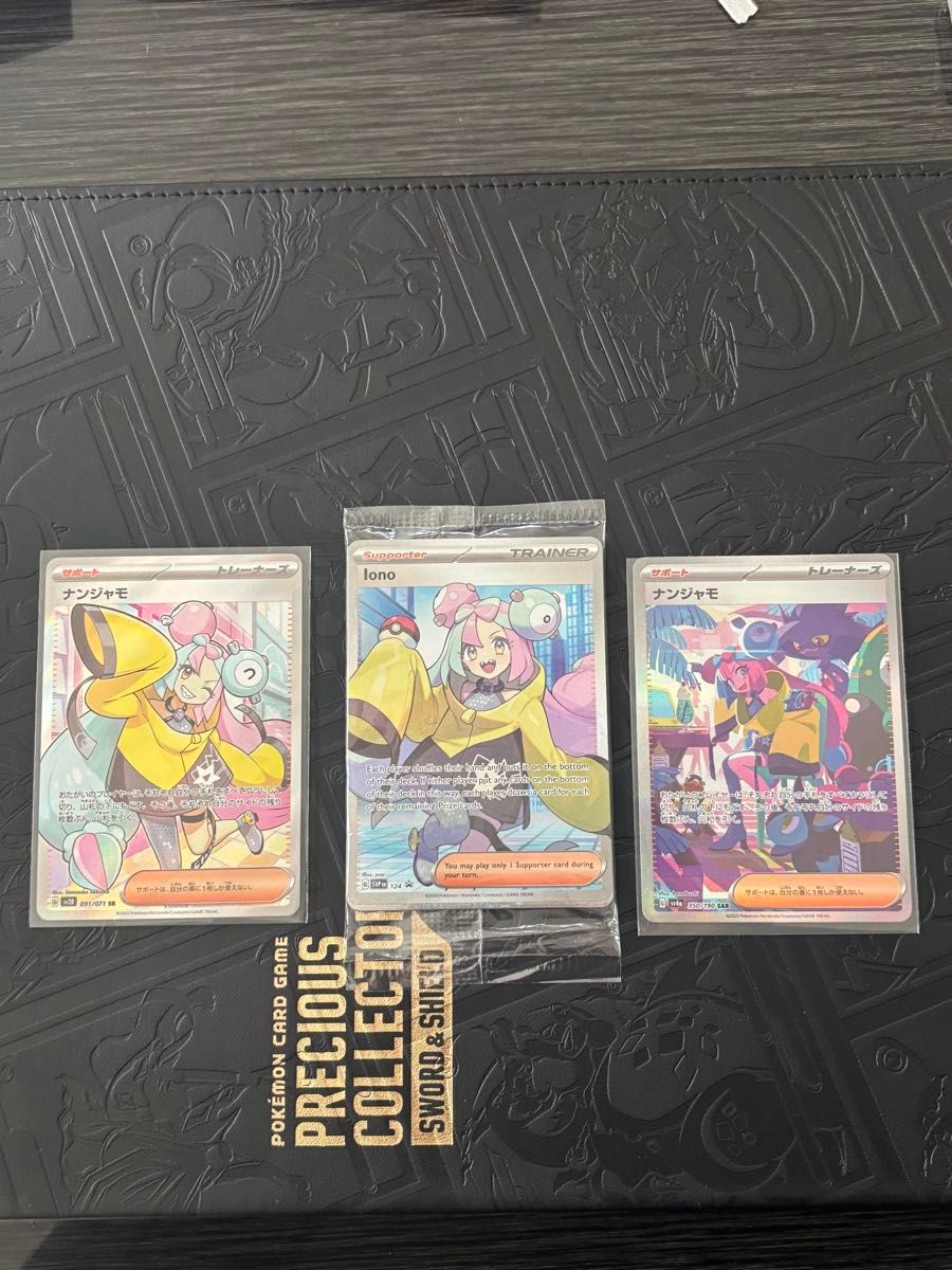ナンジャモ 3枚セット ポケモンカード|Yahoo!フリマ(旧PayPay ナンジャモ 3枚セット ポケモンカード|Yahoo!フリマ(旧PayPay