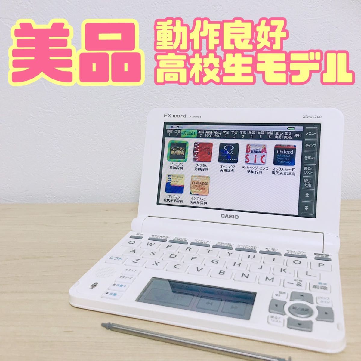 XD-U4700 高校生モデル 電子辞書 CASIO カシオ|Yahoo!フリマ XD-U4700 高校生モデル 電子辞書 CASIO カシオ|Yahoo!フリマ