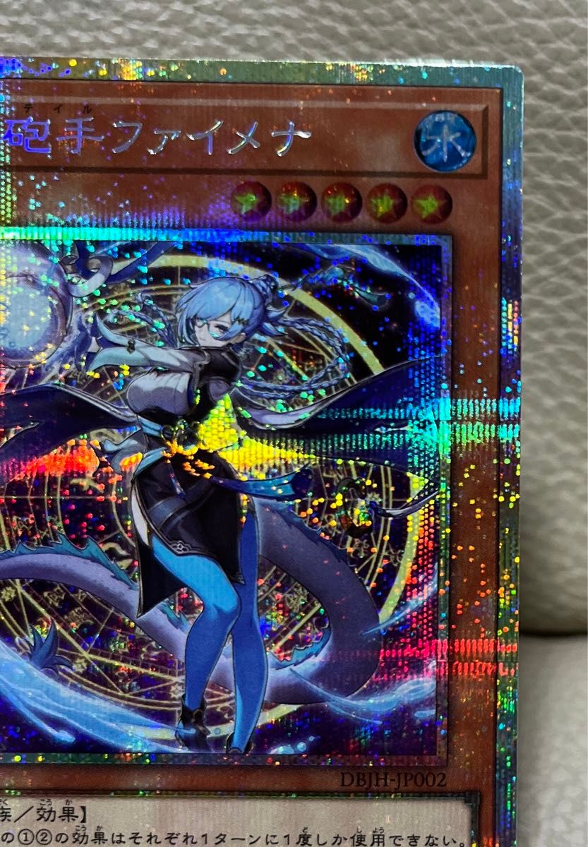 遊戯王 星辰砲手ファイメナ プリズマティックシークレット 遊戯王 星辰砲手ファイメナ プリズマティックシークレット