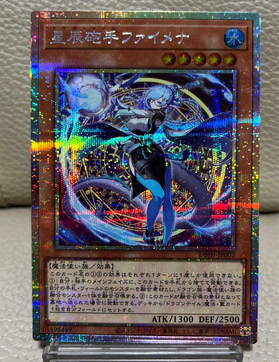 遊戯王 星辰砲手ファイメナ プリズマティックシークレット 遊戯王 星辰砲手ファイメナ プリズマティックシークレット