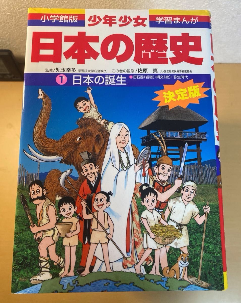 日本の歴史 学習まんが 少年少女 小学館版 21巻+人物辞典1巻 日本の歴史 学習まんが 少年少女 小学館版 21巻+人物辞典1巻