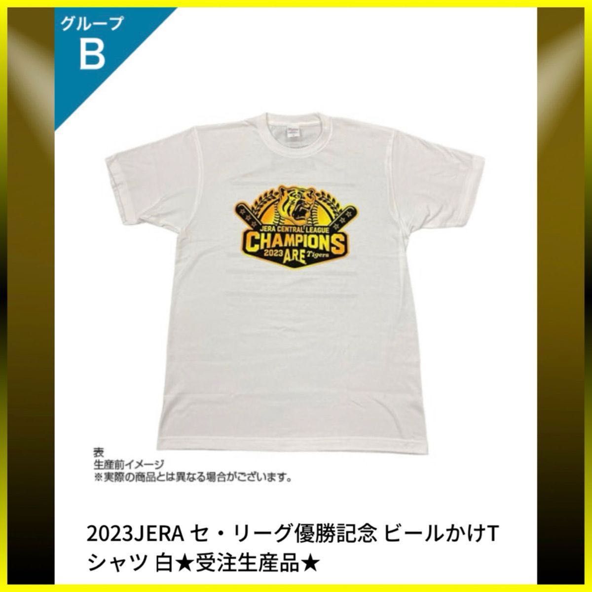 阪神タイガース/2023祝日本一 リーグ優勝記念グッズ ビールかけ 阪神タイガース/2023祝日本一 リーグ優勝記念グッズ ビールかけ