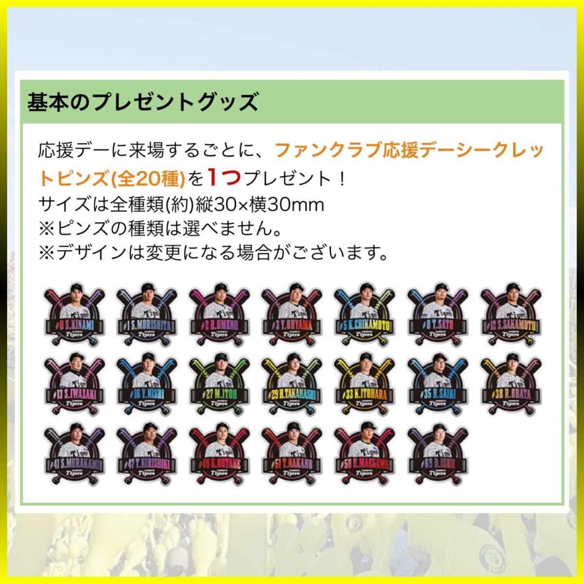 阪神タイガース/FC限定 新作2025公式ファンクラブ応援デー FC 阪神タイガース/FC限定 新作2025公式ファンクラブ応援デー FC