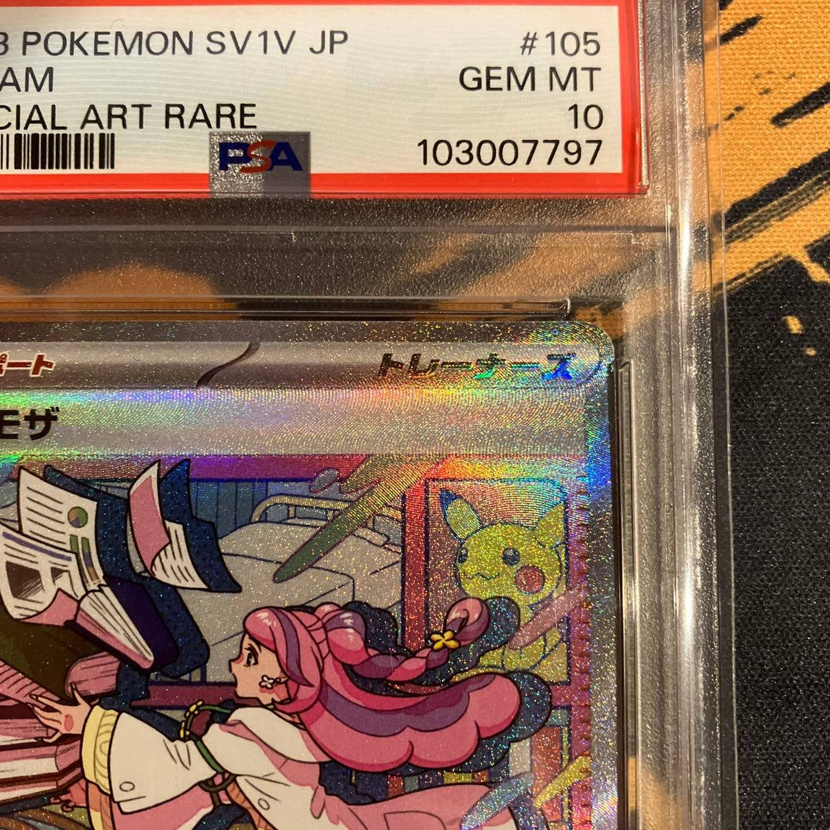 PSA10 ポケモンカードゲーム バイオレットex ミモザSAR 105/078 PSA10 ポケモンカードゲーム バイオレットex ミモザSAR 105/078
