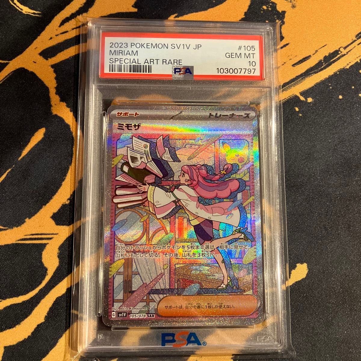 PSA10 ポケモンカードゲーム バイオレットex ミモザSAR 105/078 PSA10 ポケモンカードゲーム バイオレットex ミモザSAR 105/078