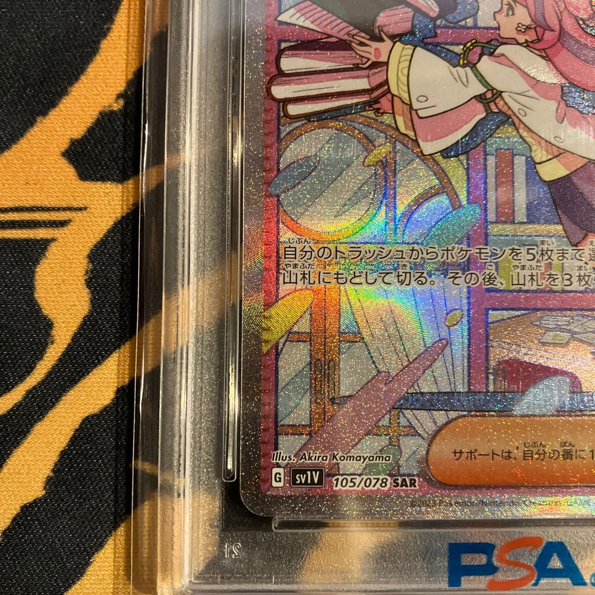 PSA10 ポケモンカードゲーム バイオレットex ミモザSAR 105/078 PSA10 ポケモンカードゲーム バイオレットex ミモザSAR 105/078