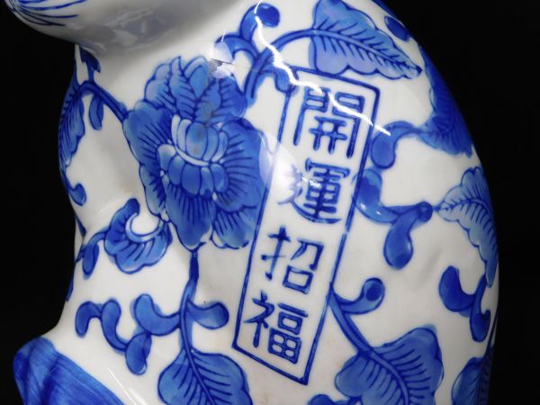 K815☆ 伊万里焼 招き猫 2点 セット 千客萬来 開運招福 染付 総 K815☆ 伊万里焼 招き猫 2点 セット 千客萬来 開運招福 染付 総