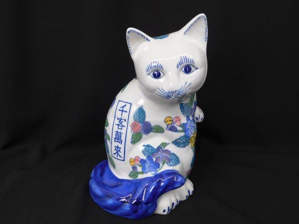 K815☆ 伊万里焼 招き猫 2点 セット 千客萬来 開運招福 染付 総 K815☆ 伊万里焼 招き猫 2点 セット 千客萬来 開運招福 染付 総