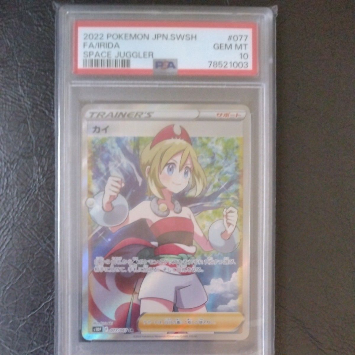 PSA10】カイ SR スペースジャグラー|Yahoo!フリマ(旧PayPay PSA10】カイ SR スペースジャグラー|Yahoo!フリマ(旧PayPay