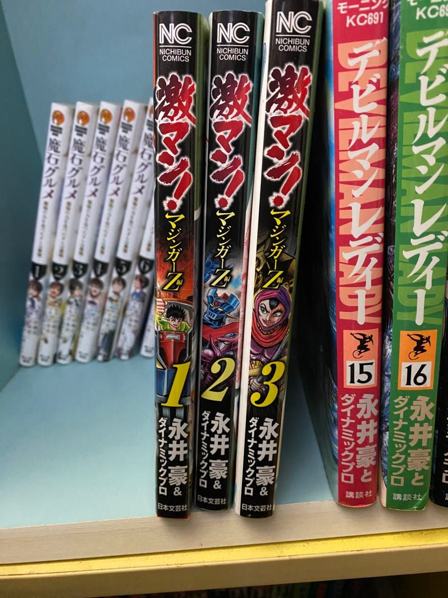激マン マジンガーZ編 1〜3巻 永井豪＆ダイナミックプロ 日本