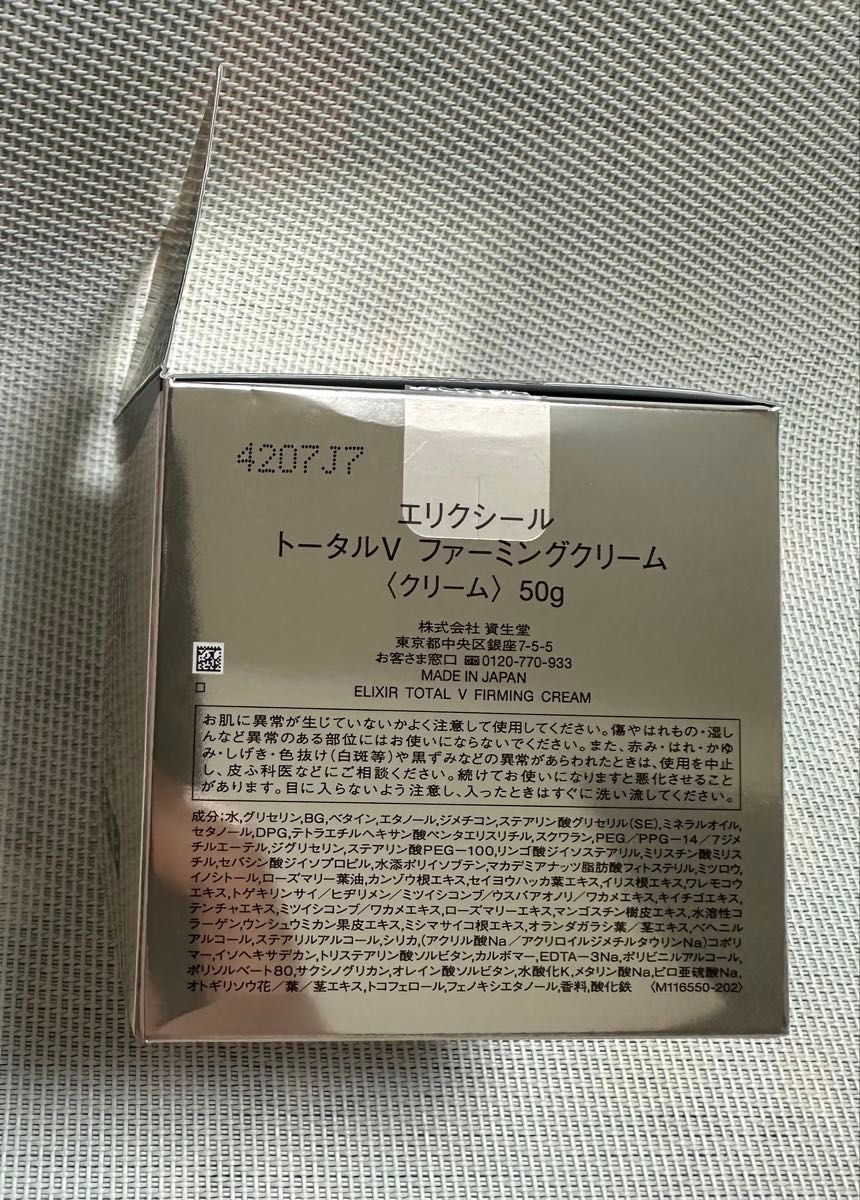お得 新品未開封ELIXIR トータル V ファーミングクリーム 50g お得 新品未開封ELIXIR トータル V ファーミングクリーム 50g