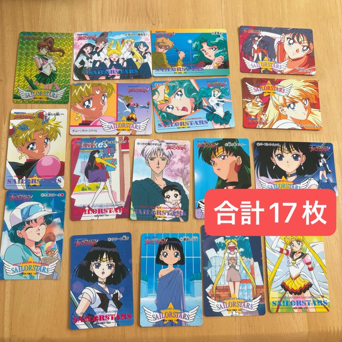 当時レア品含む】セーラースターズ PPカード プリズム 合計17枚 当時レア品含む】セーラースターズ PPカード プリズム 合計17枚