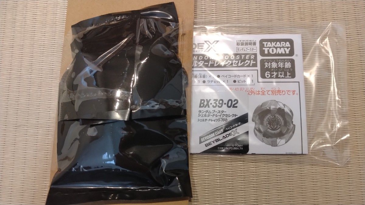 ベイブレードX BX39-02 シェルタードレイク 5-70O ベイコード ベイブレードX BX39-02 シェルタードレイク 5-70O ベイコード