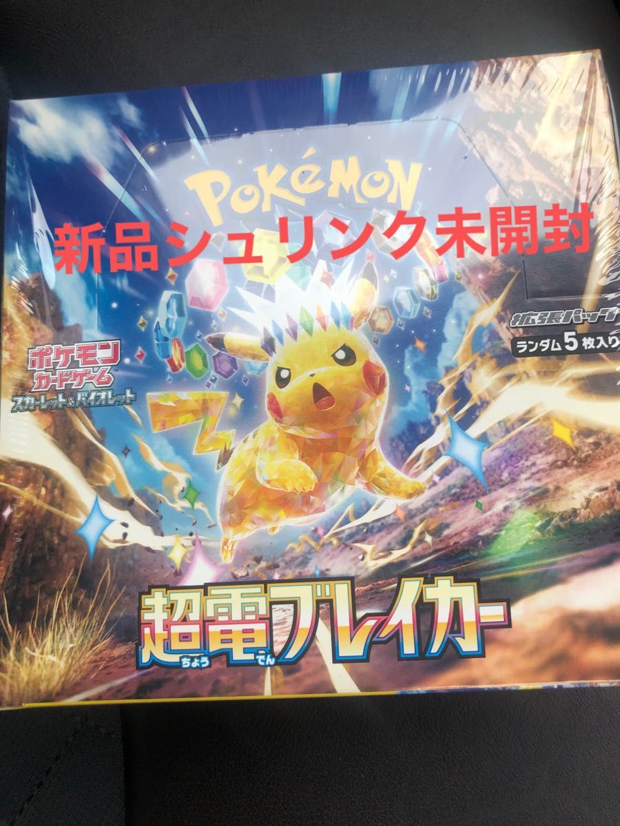 ポケモンカード 超電ブレイカー 1BOX シュリンク付き|Yahoo ポケモンカード 超電ブレイカー 1BOX シュリンク付き|Yahoo